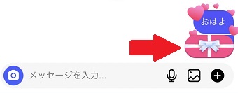 ギフトメッセージが表示される