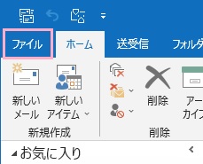 「ファイル」タブをクリック
