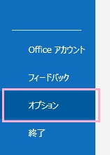 「オプション」をクリック