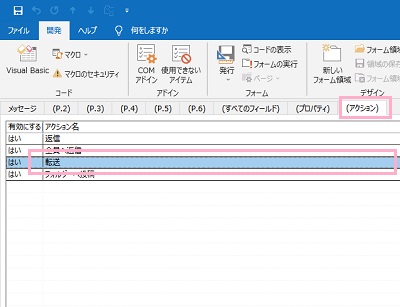 「アクション」→「転送」をクリック