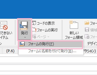 「発行」から「フォームの発行」をクリック