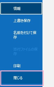 「閉じる」をクリック