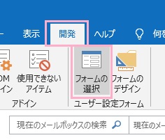 「開発」タブのリボンメニューから「フォームの選択」をクリック