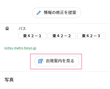 「出発案内を見る」をクリック