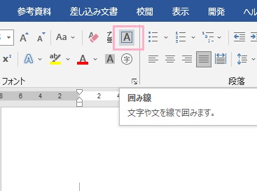 「囲み線」をクリック
