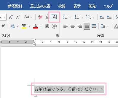 文章を範囲選択した状態で「囲み線」ボタンをクリック