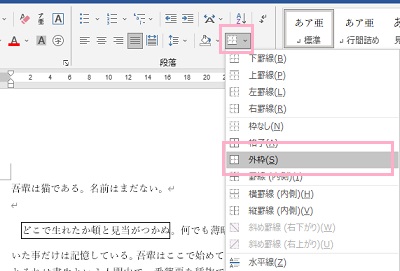 罫線メニューの「線種とページ罫線と網かけの設定」から囲み線の種類・色・太さなども設定することができる