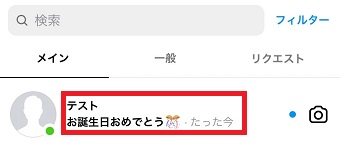 スレッドリストからメッセージを見ることができる