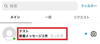 『新着メッセージ〇件』と表示される
