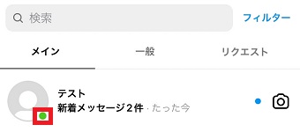 アイコンの下に緑色の丸が表示されている