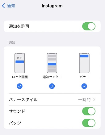 通知設定ができた