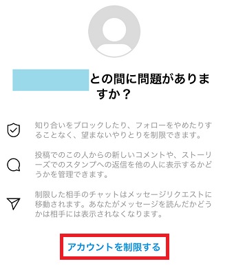 『アカウントを制御する』をタップ