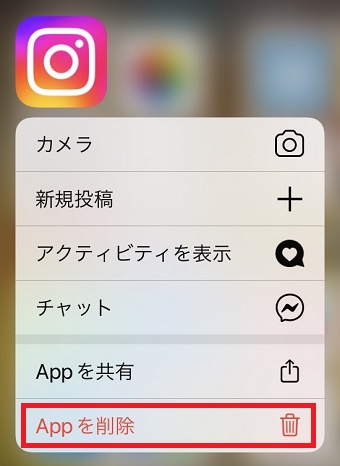 『Appを削除』をタップ