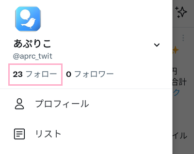 「～フォロー」をタップ