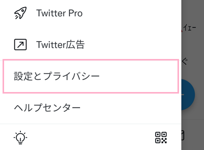 「設定とプライバシー」をタップ