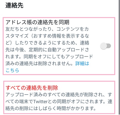 「すべての連絡先を削除」をタップ