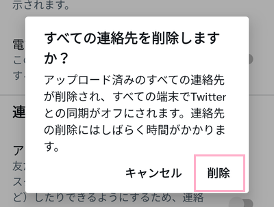 「削除」をタップ