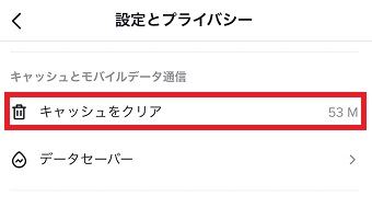 『キャッシュをクリア』をタップ