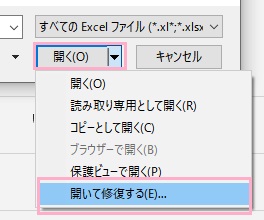 「開く」の下矢印をクリック→「開いて修復する」をクリック