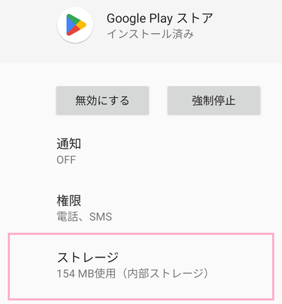 「ストレージ」をタップ
