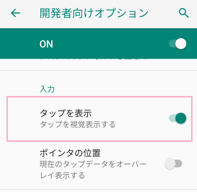 「タップを表示」をオンにする