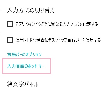 「入力言語のホットキー」をクリック