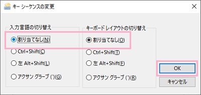 それぞれ「割り当てなし」に変更してから「OK」をクリック