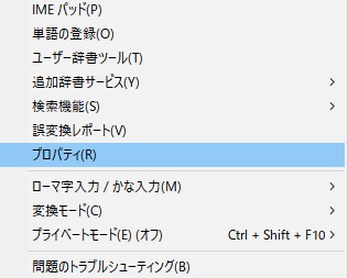メニューの中にプロパティが表示されている
