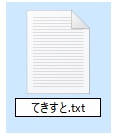 リネームしたいファイル・フォルダ名をそのまま入力してEnterキーを押す