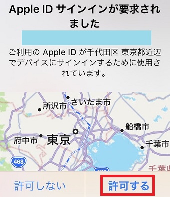 『許可する』をタップ