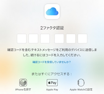 『2ファクタ認証』入力画面