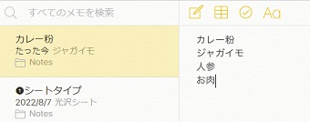 メモアプリが開いた