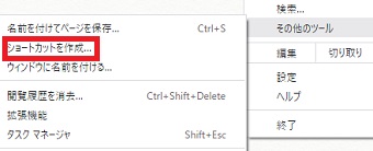 『ショートカットを作成』をクリック