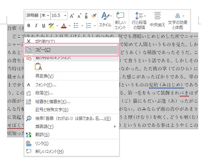 挿入したいファイルの文章を範囲選択→右クリックメニューの「コピー」を選択