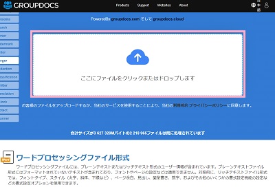 「ここにファイルをクリックまたはドロップします」枠に結合したいファイルをドラッグ&ドロップで追加