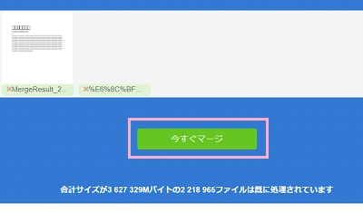 「今すぐマージ」ボタンをクリック