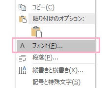 「フォント」をクリック