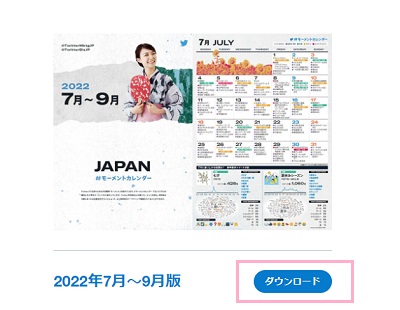 「ダウンロード」ボタンをクリック