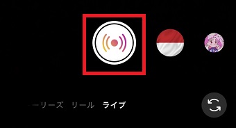 『ライブ』にして配信開始ボタンをタップ