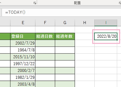 I2セルに「=TODAY()」と入力し、本日の日付を出力