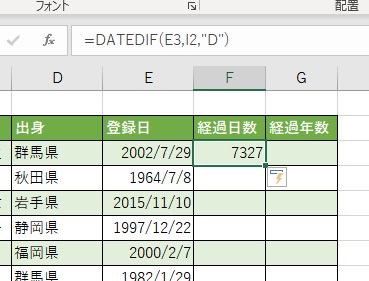 登録日からの経過日数を出力できた