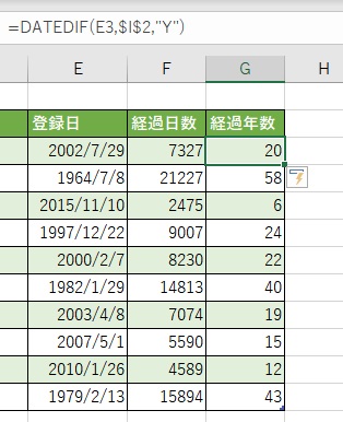 G3セルに「=DATEDIF(E3,$I$2,"Y")」と入力して経過年数を出力