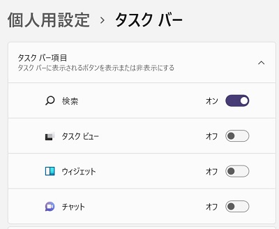 タスクバー項目