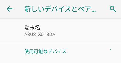 自分のWindows10のパソコンの名前をタップ