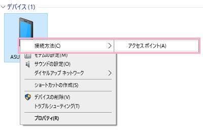 「接続方法」→「アクセスポイント」の順にクリック