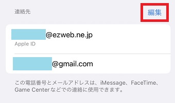 『編集』をタップ