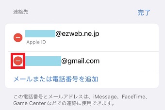 古いメールアドレスの横にある『-』をタップ