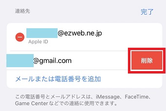 『削除』をタップ
