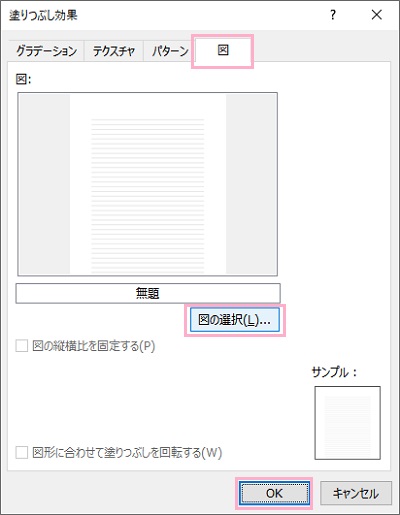 「図」→「図の選択」から先ほどのファイルを開いて確認し「OK」をクリック