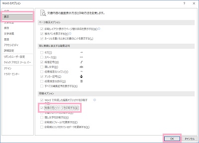 「表示」→「背景の色とイメージを印刷する」のチェックボックスを有効にして「OK」をクリック